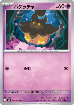 Pumpkaboo 040/083, Ninja Spinner Japanese card