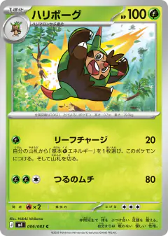 Quilladin 006/083, Ninja Spinner Japanese card