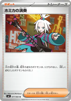 Roxie's Performance 077/083, Ninja Spinner Japanese card