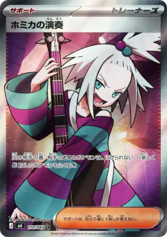 Roxie's Performance 110/083, Ninja Spinner Japanese card
