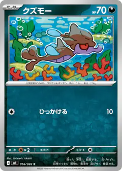 Skrelp 056/083, Ninja Spinner Japanese card