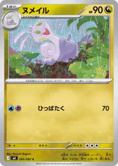 Sliggoo 065/083, Ninja Spinner Japanese card