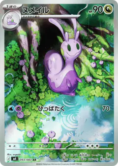 Sliggoo 093/083, Ninja Spinner Japanese card