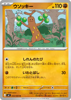 Sudowoodo 043/083, Ninja Spinner Japanese card
