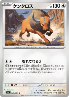 Tauros 067/083, Ninja Spinner Japanese card