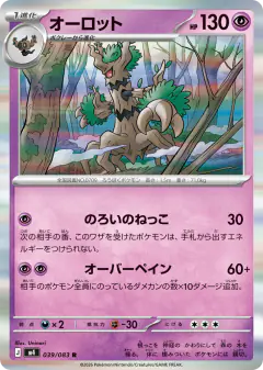Trevenant 039/083, Ninja Spinner Japanese card