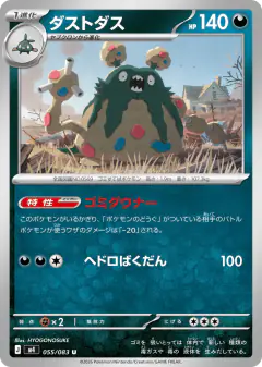 Trubbish 055/083, Ninja Spinner Japanese card