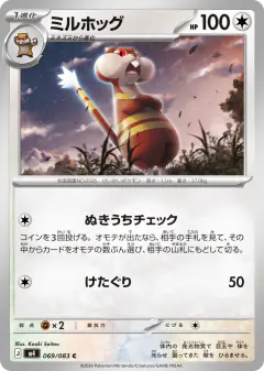 Watchog 069/083, Ninja Spinner Japanese card