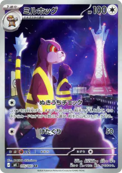 Watchog 095/083, Ninja Spinner Japanese card