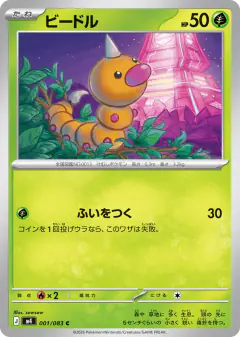 Weedle 001/083, Ninja Spinner Japanese card