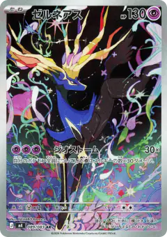 Xerneas 089/083, Ninja Spinner Japanese card