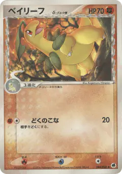 Bayleef δ 044/068, Offense and Defense of the Furthest Ends Japanese card