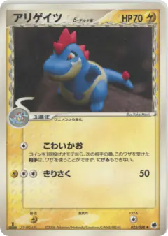 Croconaw δ 025/068, Offense and Defense of the Furthest Ends Japanese card
