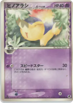 Cyndaquil δ 032/068, Offense and Defense of the Furthest Ends Japanese card