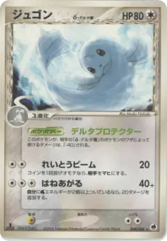 Dewgong δ 048/068, Offense and Defense of the Furthest Ends Japanese card