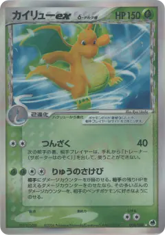 Dragonite ex δ 004/068, Offense and Defense of the Furthest Ends Japanese card