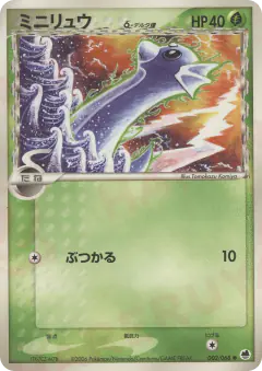 Dratini δ 002/068, Offense and Defense of the Furthest Ends Japanese card