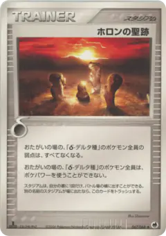 Holon Legacy 067/068, Offense and Defense of the Furthest Ends Japanese card
