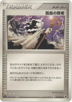 Island Hermit 065/068, Offense and Defense of the Furthest Ends Japanese card