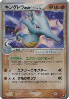 Kingdra ex δ 046/068, Offense and Defense of the Furthest Ends Japanese card