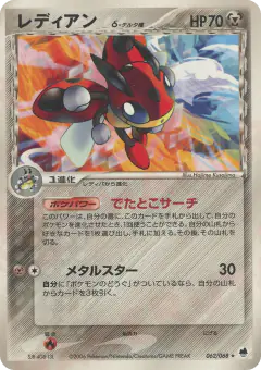 Ledian δ 062/068, Offense and Defense of the Furthest Ends Japanese card