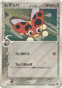 Ledyba δ 061/068, Offense and Defense of the Furthest Ends Japanese card