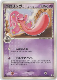 Lickitung δ 031/068, Offense and Defense of the Furthest Ends Japanese card