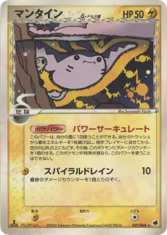 Mantine δ 027/068, Offense and Defense of the Furthest Ends Japanese card
