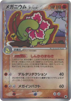 Meganium δ 045/068, Offense and Defense of the Furthest Ends Japanese card