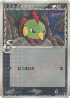 Natu δ 056/068, Offense and Defense of the Furthest Ends Japanese card
