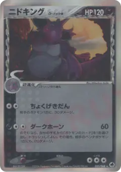 Nidoking δ 055/068, Offense and Defense of the Furthest Ends Japanese card