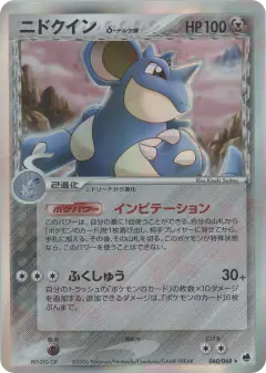Nidoqueen δ 060/068, Offense and Defense of the Furthest Ends Japanese card