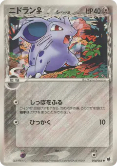 Nidoran ♀ δ 058/068, Offense and Defense of the Furthest Ends Japanese card