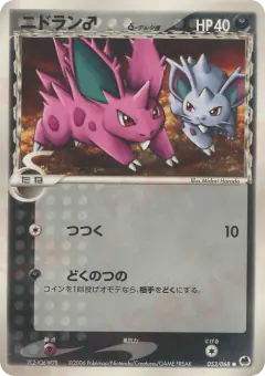 Nidoran ♂ δ 053/068, Offense and Defense of the Furthest Ends Japanese card