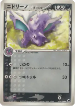 Nidorino δ 054/068, Offense and Defense of the Furthest Ends Japanese card