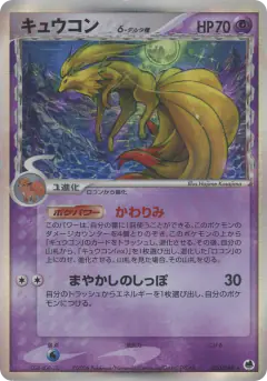 Ninetales δ 030/068, Offense and Defense of the Furthest Ends Japanese card