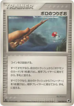 Old Rod 064/068, Offense and Defense of the Furthest Ends Japanese card