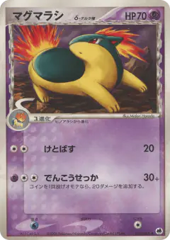 Quilava δ 033/068, Offense and Defense of the Furthest Ends Japanese card