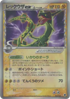 Rayquaza ex δ 028/068, Offense and Defense of the Furthest Ends Japanese card