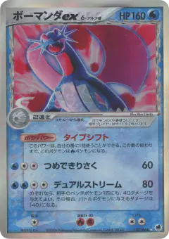 Salamence ex δ 022/068, Offense and Defense of the Furthest Ends Japanese card