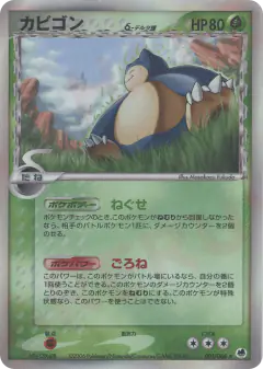 Snorlax δ 001/068, Offense and Defense of the Furthest Ends Japanese card