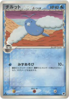 Swablu δ 018/068, Offense and Defense of the Furthest Ends Japanese card