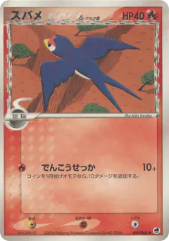 Taillow δ 010/068, Offense and Defense of the Furthest Ends Japanese card