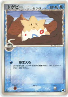 Togepi δ 016/068, Offense and Defense of the Furthest Ends Japanese card