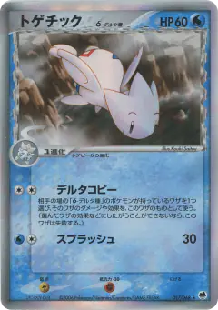 Togetic δ 017/068, Offense and Defense of the Furthest Ends Japanese card