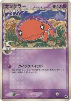Trapinch δ 035/068, Offense and Defense of the Furthest Ends Japanese card