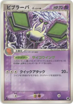 Vibrava δ 036/068, Offense and Defense of the Furthest Ends Japanese card