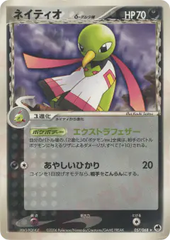 Xatu δ 057/068, Offense and Defense of the Furthest Ends Japanese card
