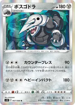 Aggron 067/098, Paradigm Trigger Japanese card