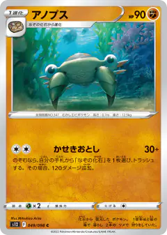 Anorith 049/098, Paradigm Trigger Japanese card